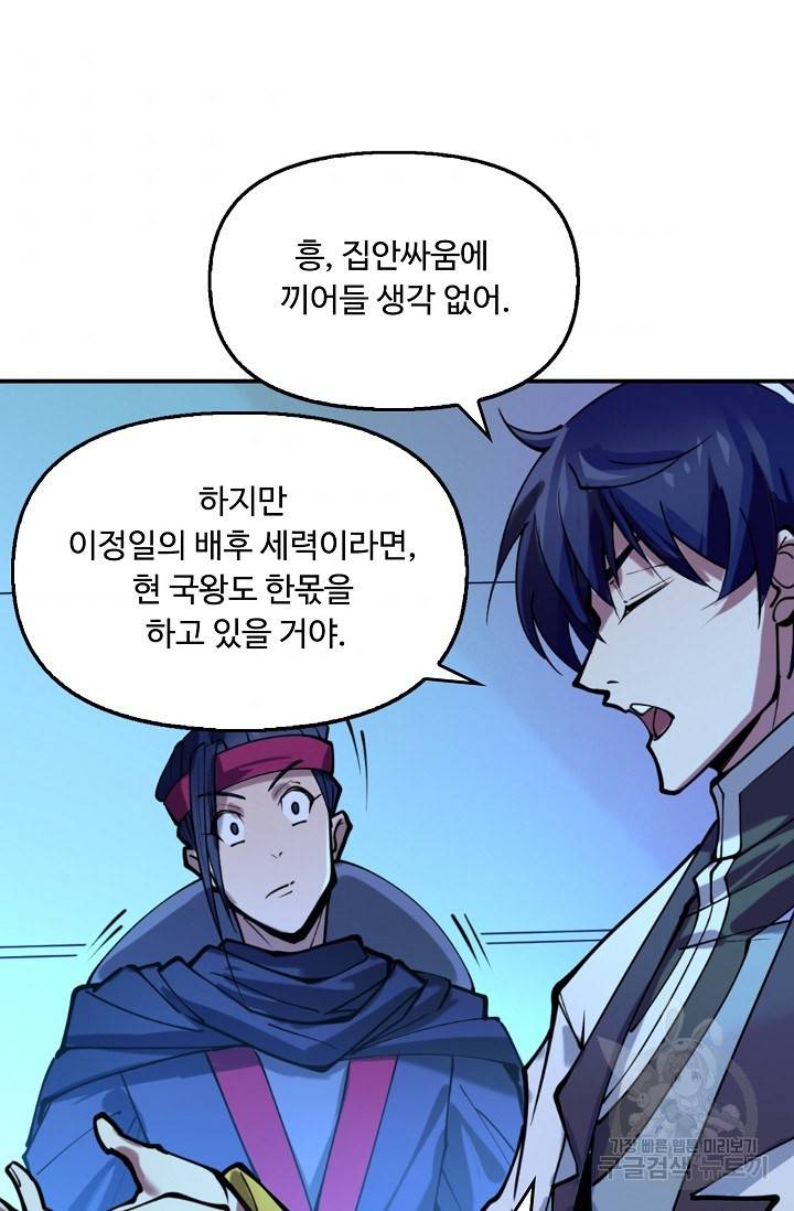 만고지존 40화 54