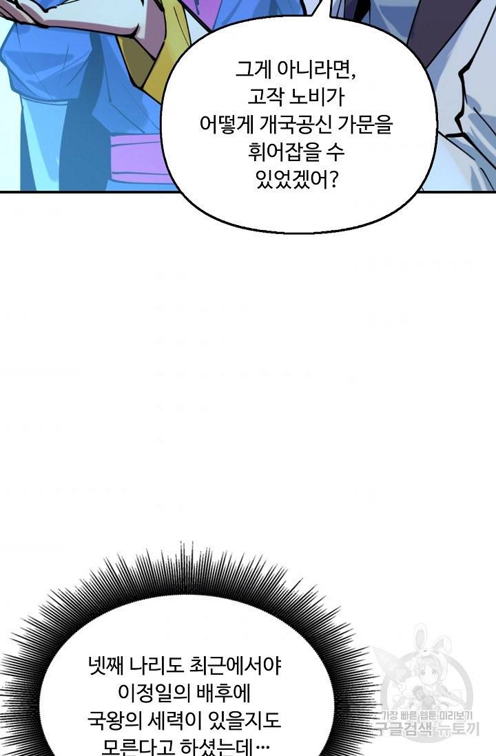 만고지존 40화 55