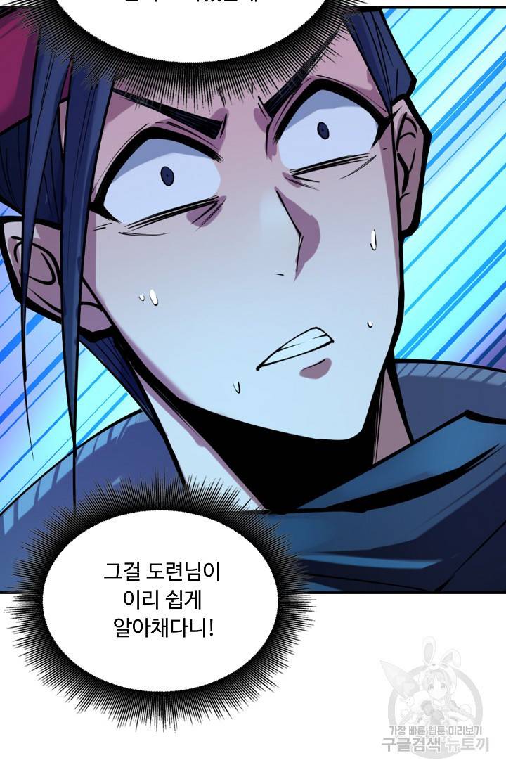 만고지존 40화 56