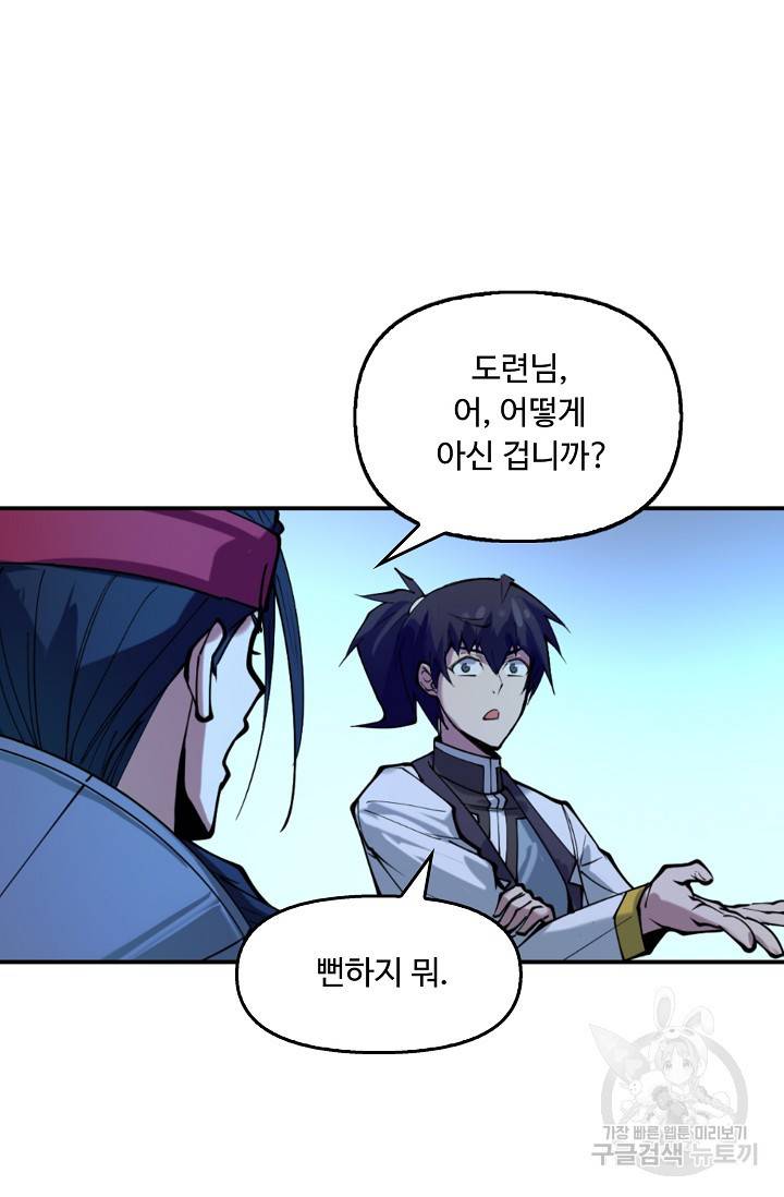 만고지존 40화 57
