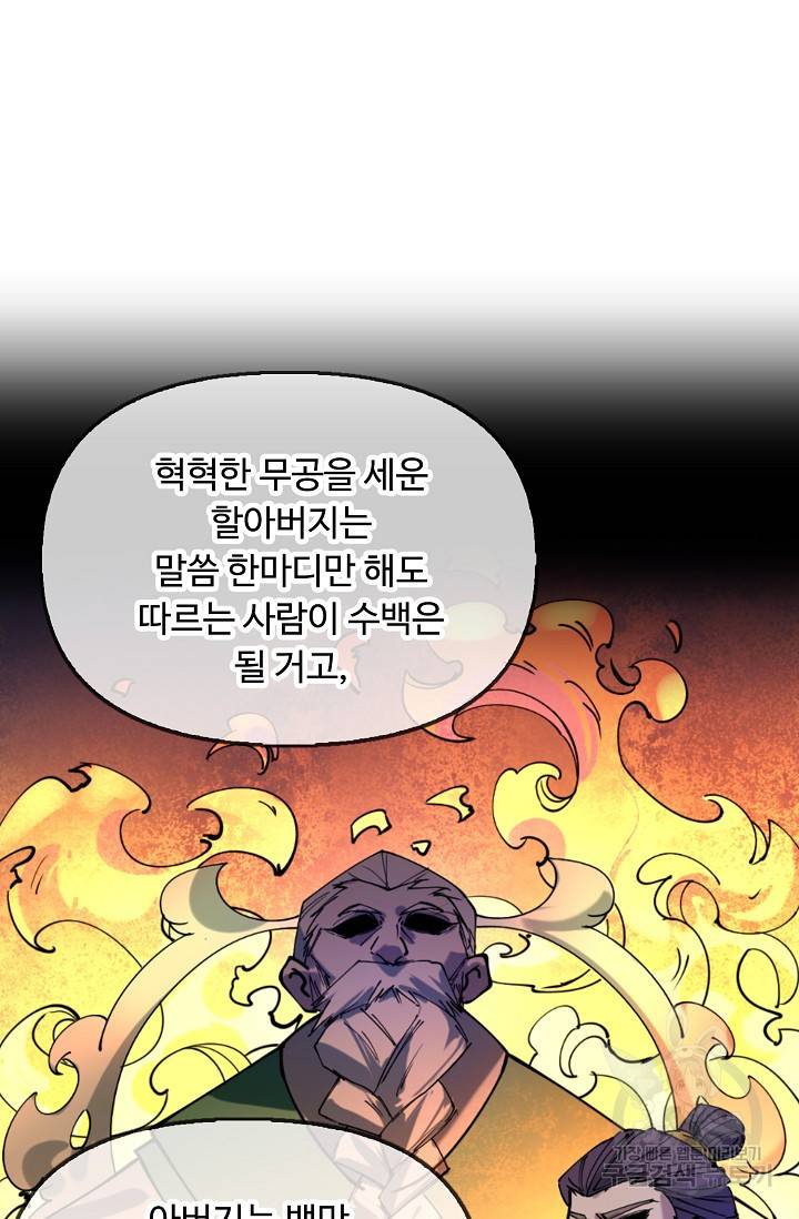 만고지존 40화 58