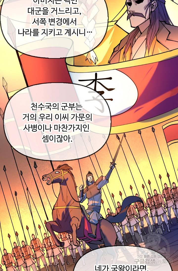 만고지존 40화 59
