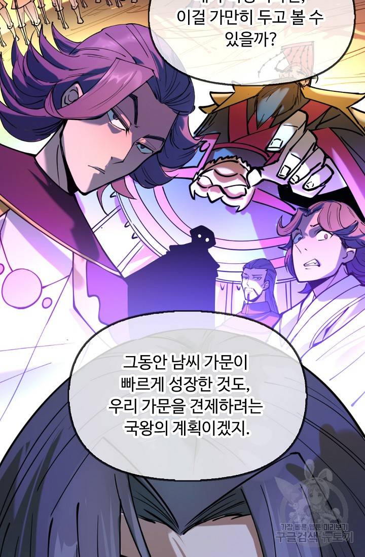 만고지존 40화 60