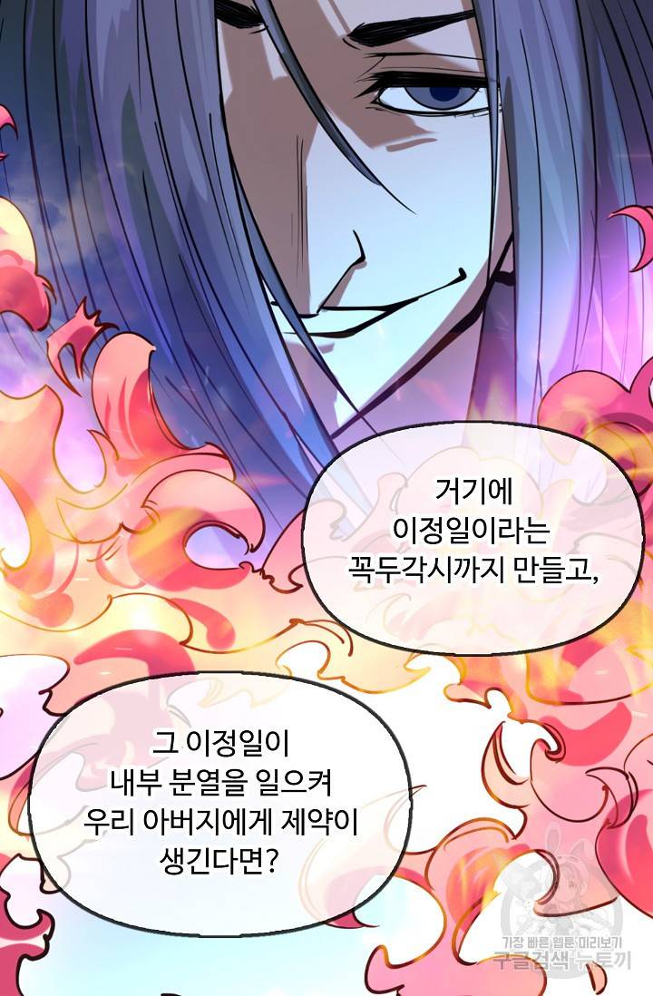 만고지존 40화 61