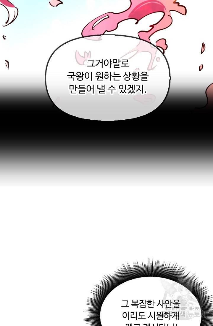 만고지존 40화 62