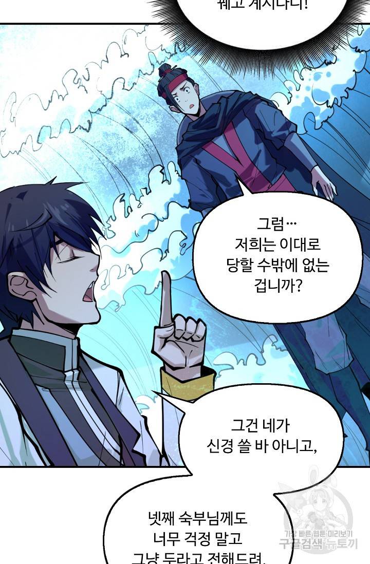 만고지존 40화 63