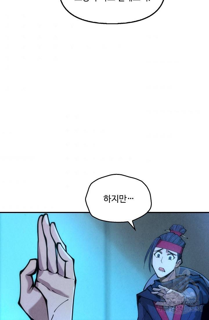만고지존 40화 64