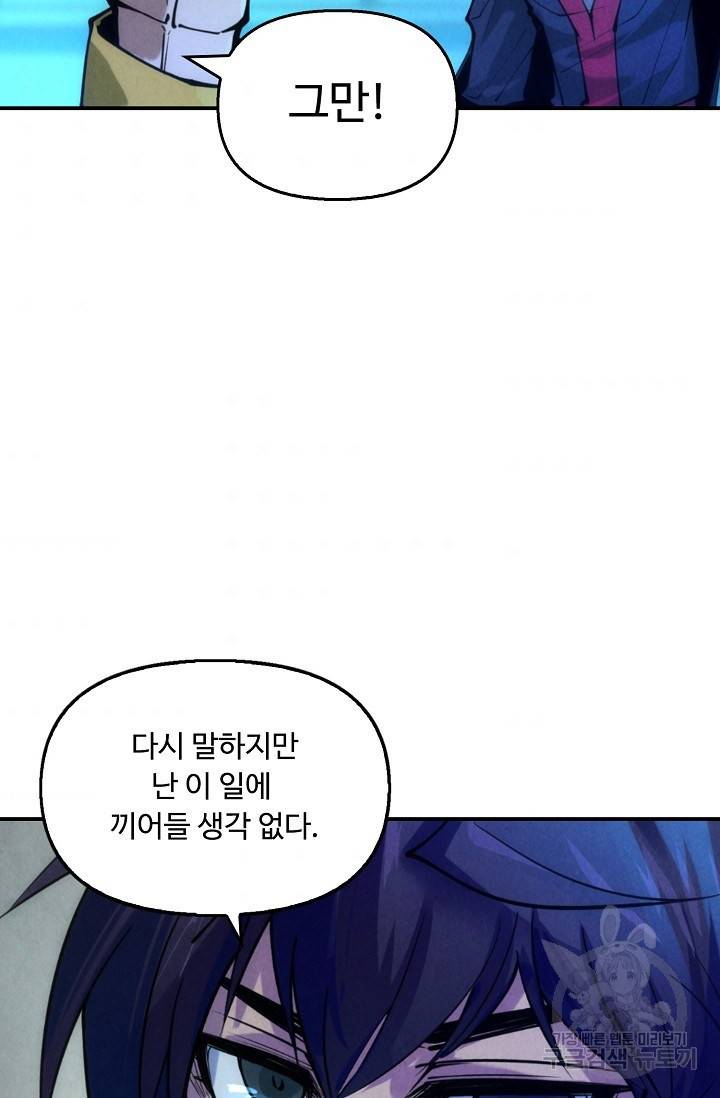 만고지존 40화 65