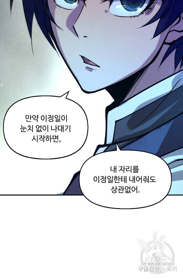만고지존 40화 66