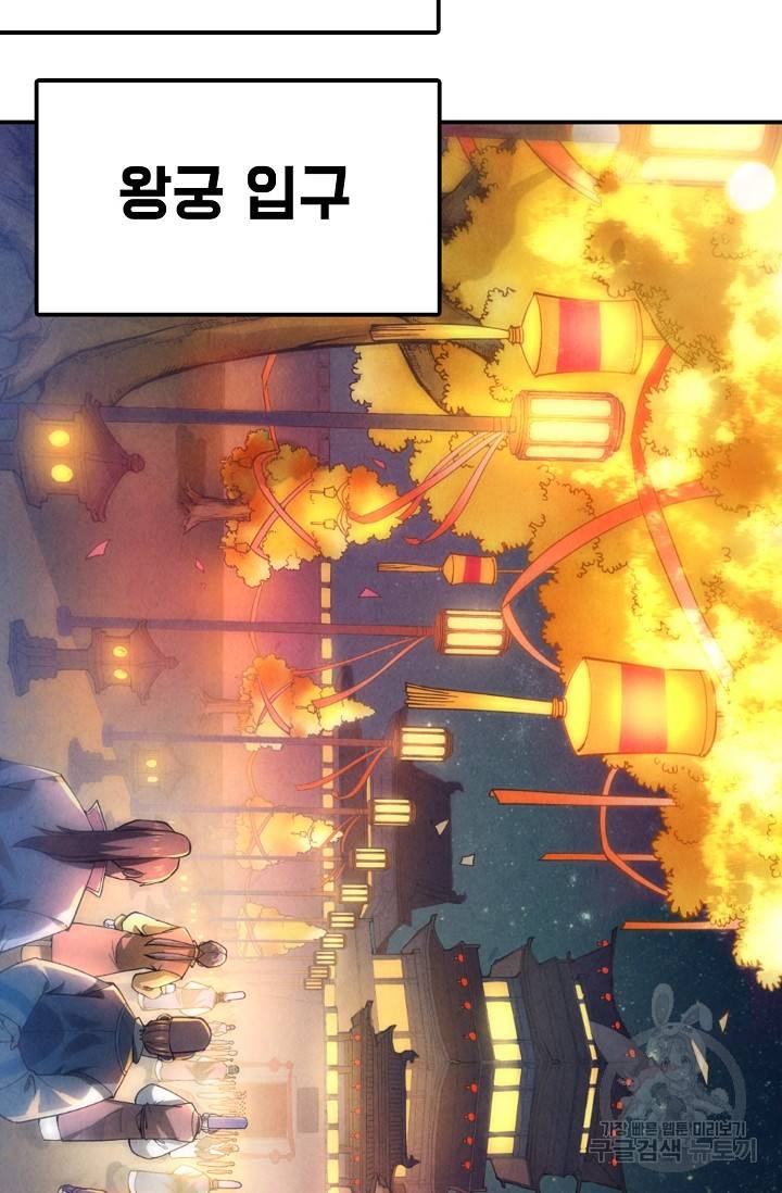 만고지존 40화 70