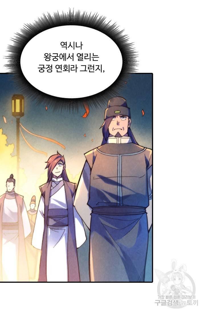 만고지존 40화 72