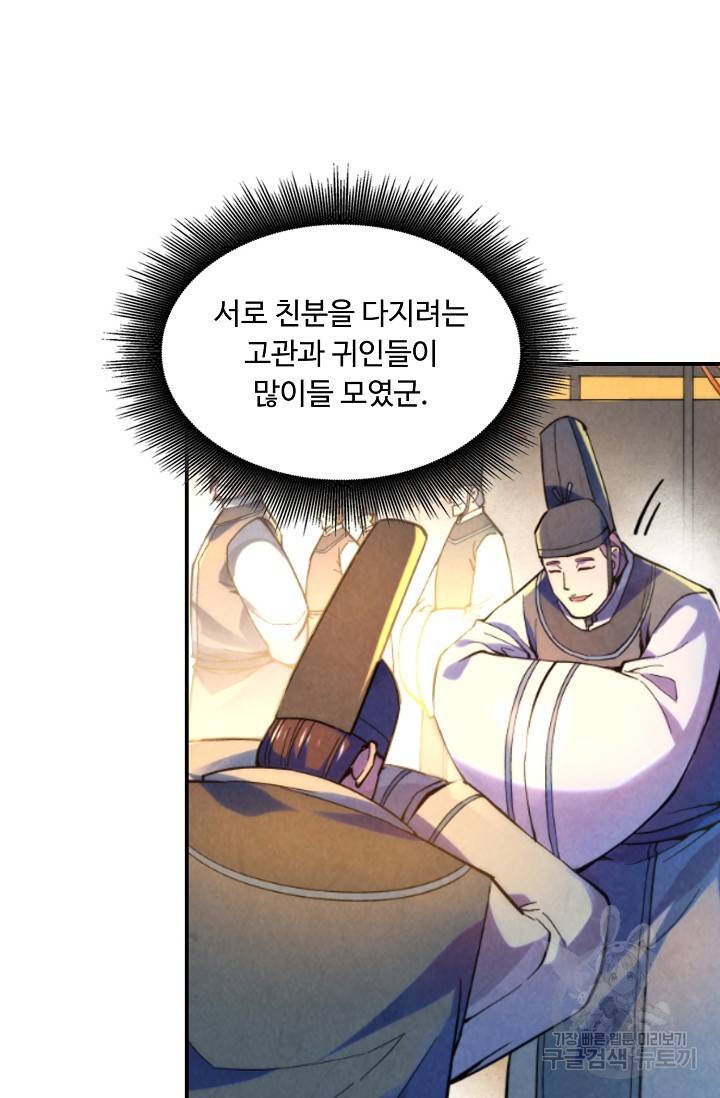 만고지존 40화 73