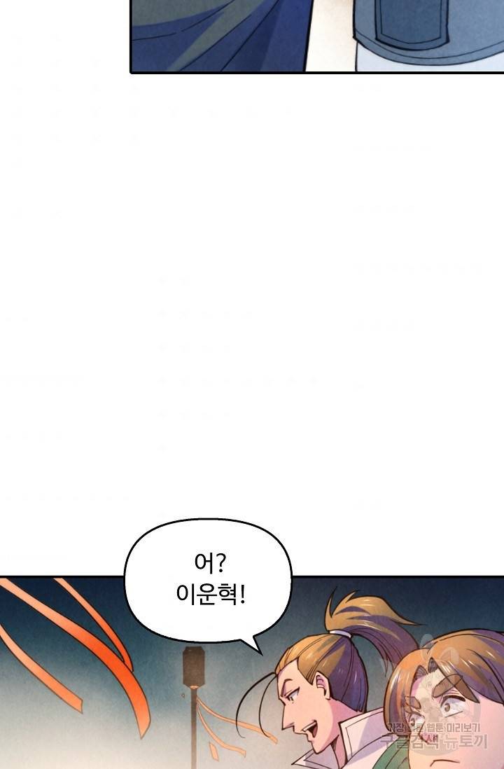 만고지존 40화 74