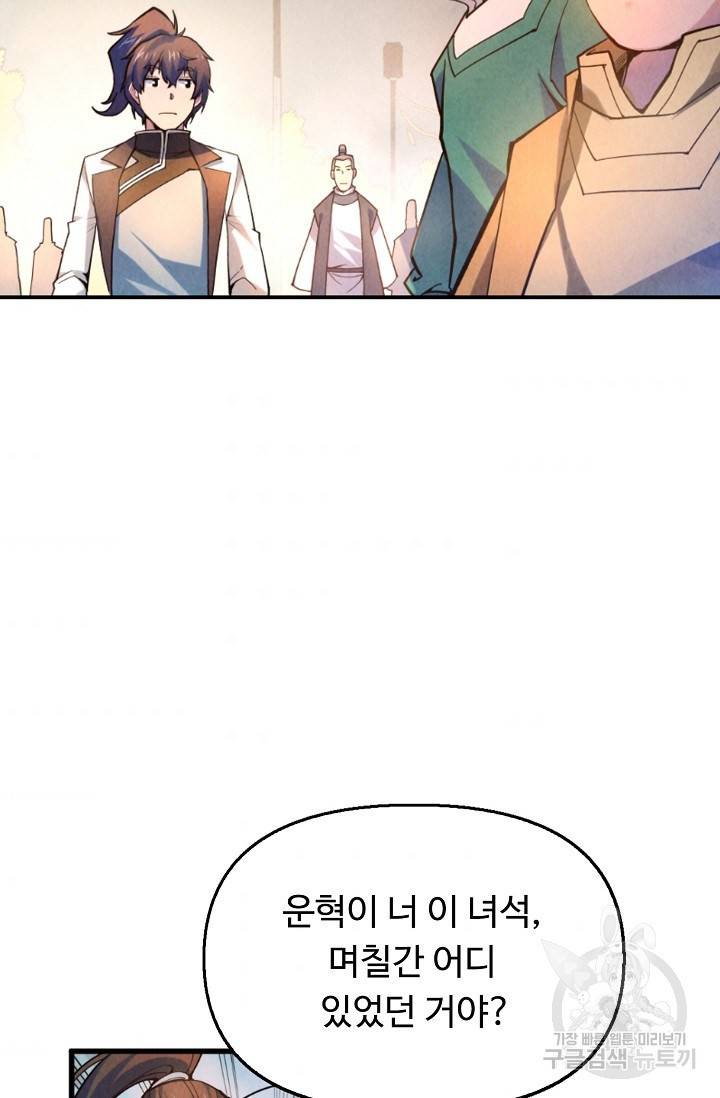 만고지존 40화 75