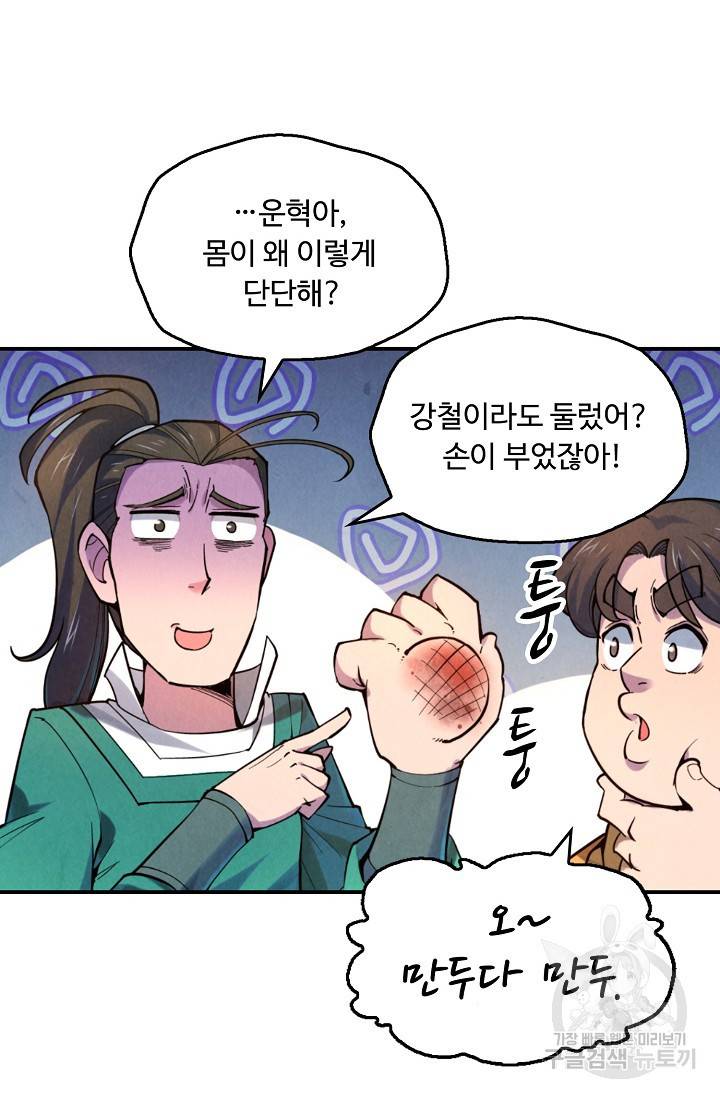 만고지존 40화 77