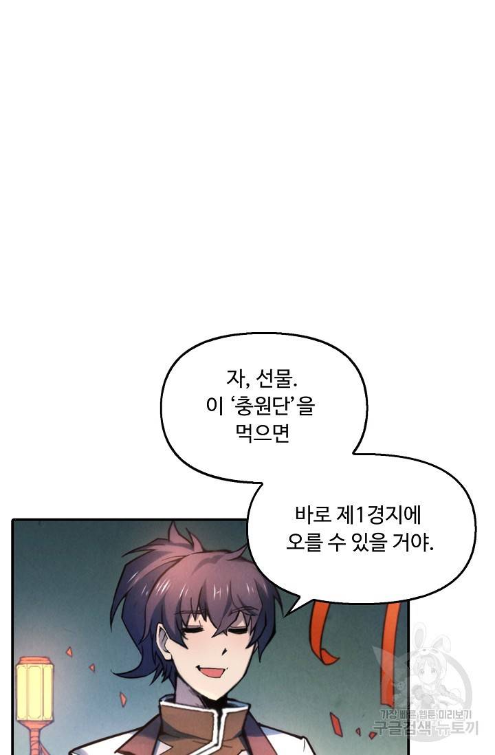 만고지존 40화 78