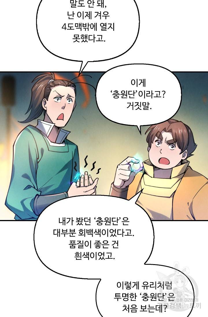 만고지존 40화 80
