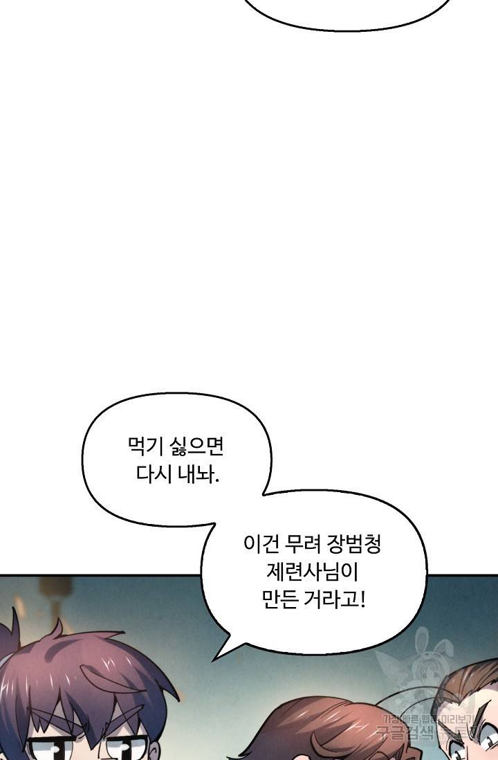 만고지존 40화 81