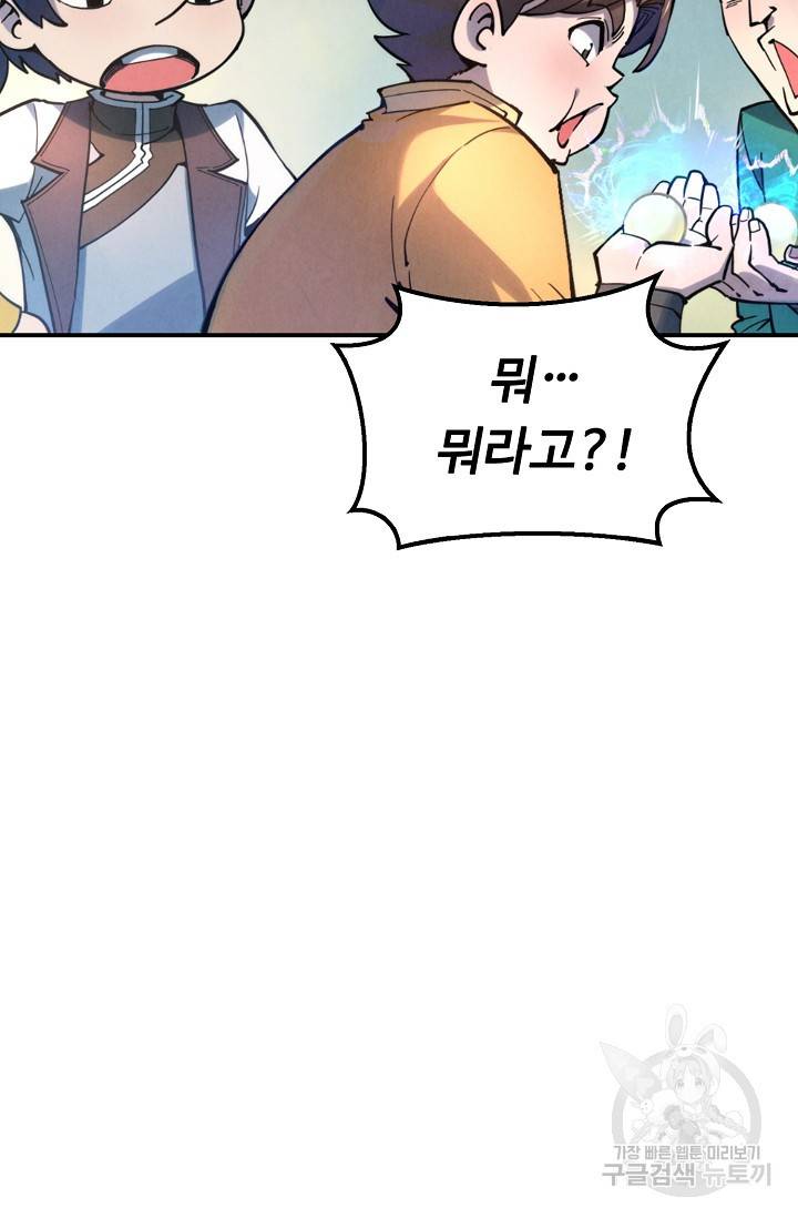 만고지존 40화 82