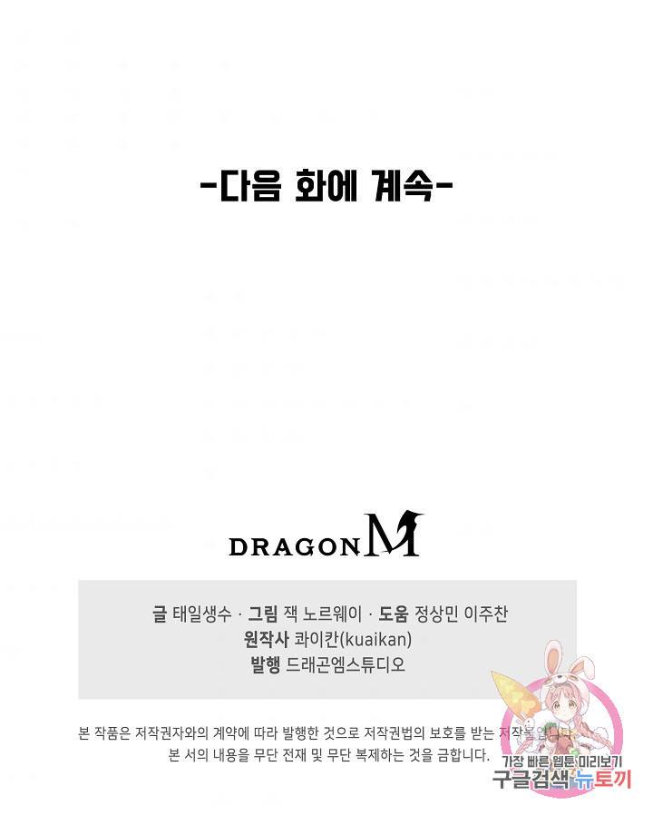 만고지존 40화 85
