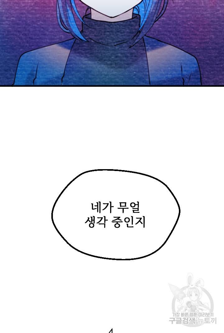 라나도의 심장 62화 3