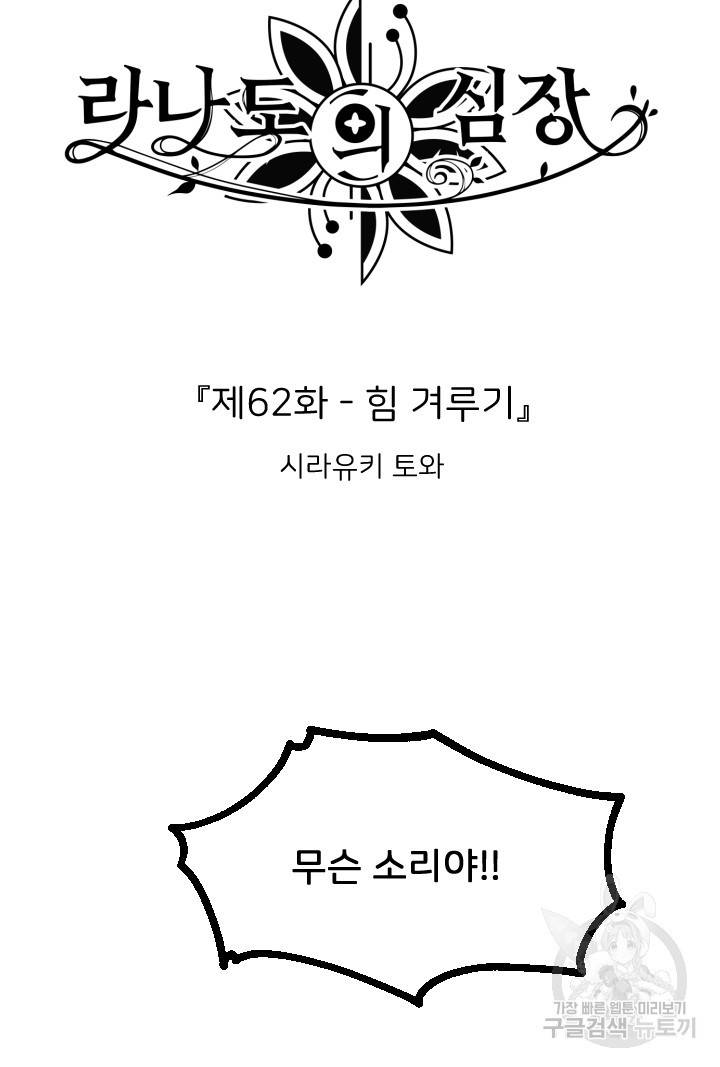 라나도의 심장 62화 4