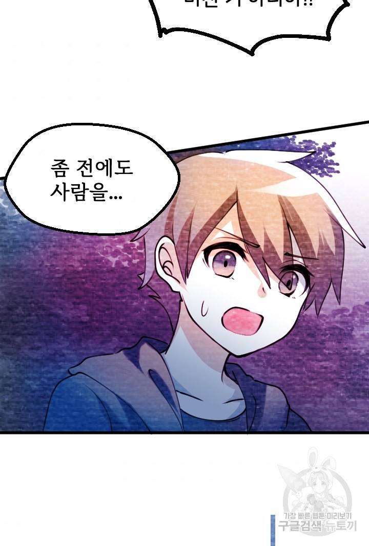 라나도의 심장 62화 6