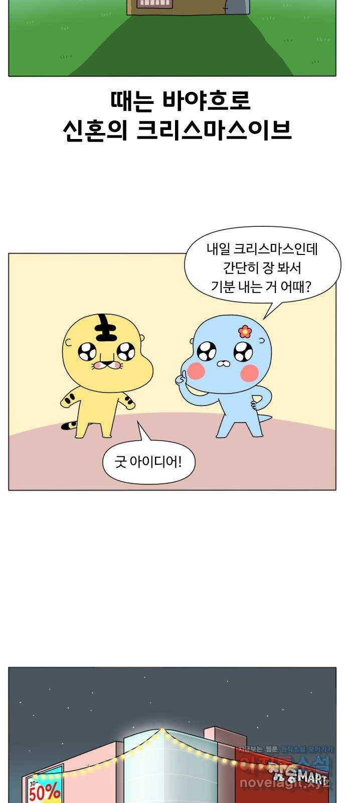 결혼생활 그림일기 111화 크리스마스의 추억 1 2