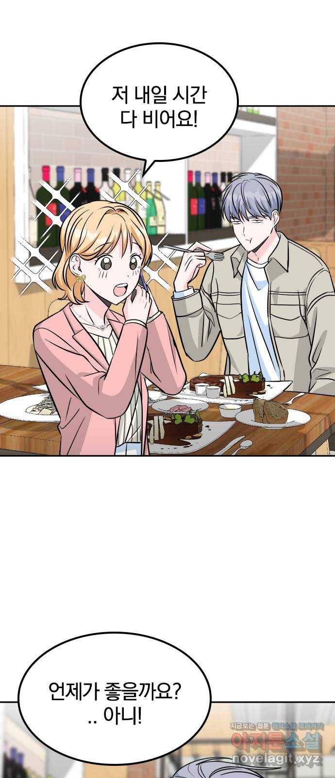 남주서치 22화 5