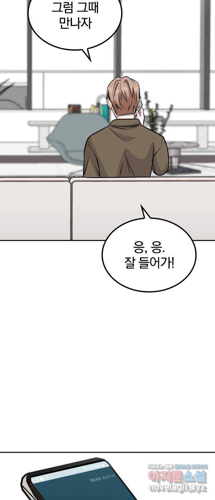 남주서치 22화 11
