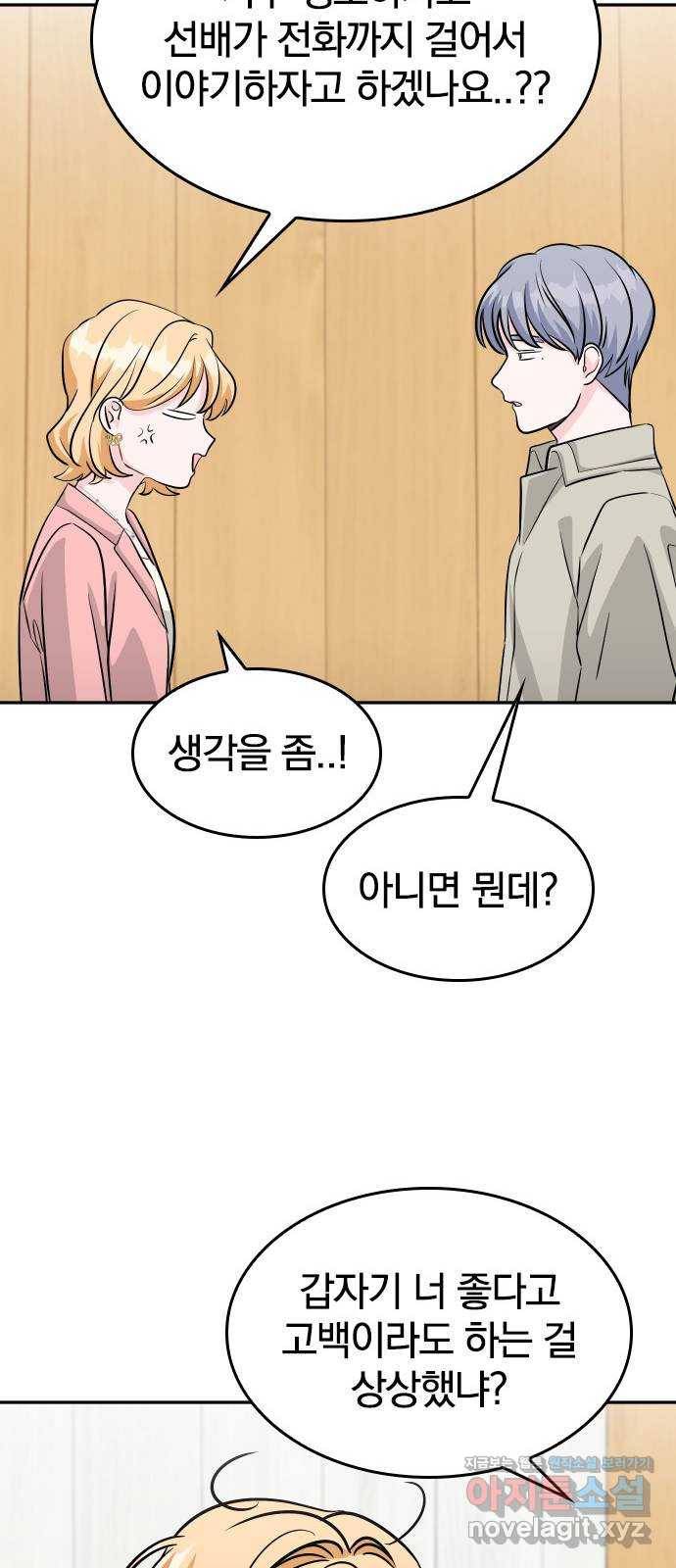 남주서치 22화 20