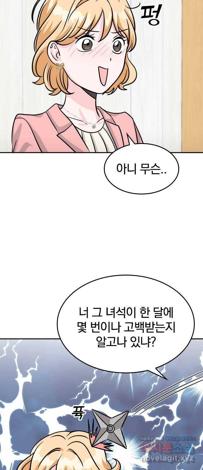 남주서치 22화 21