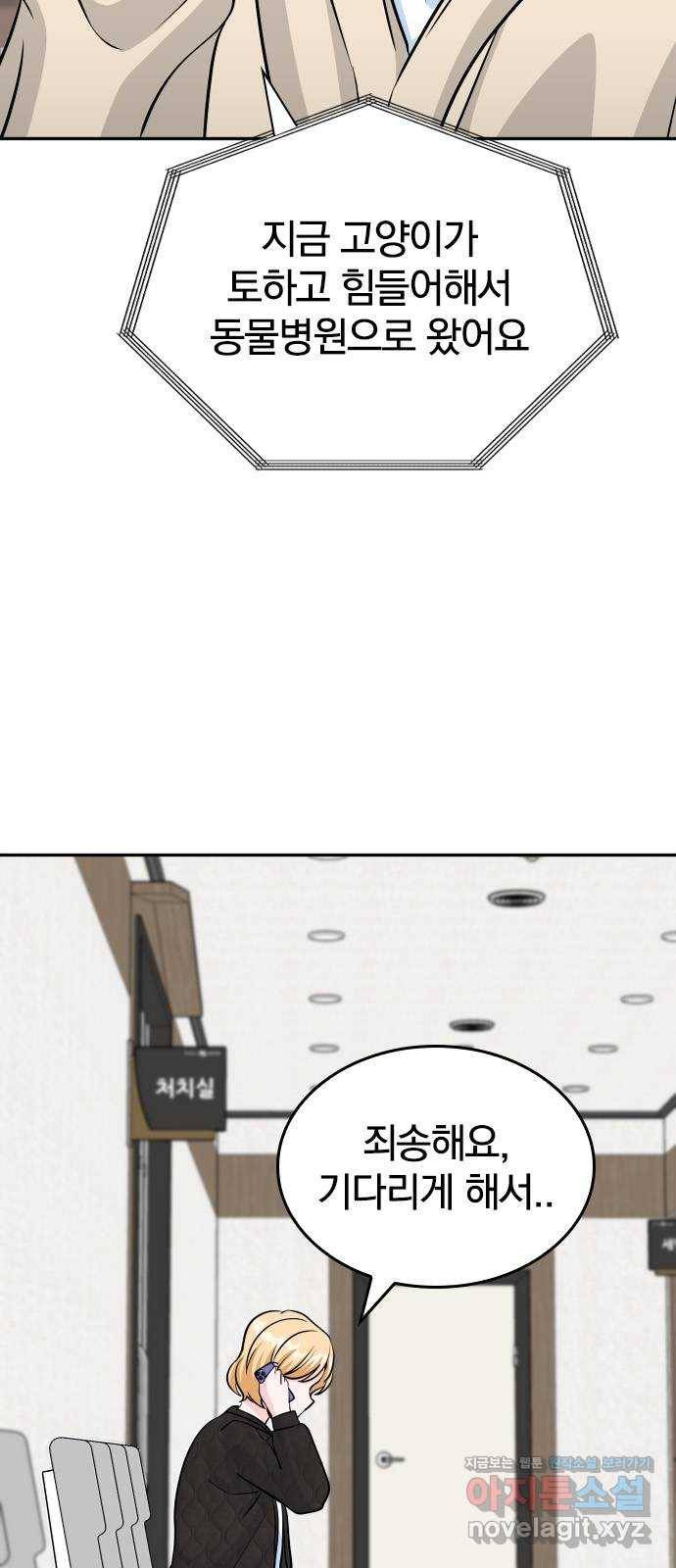 남주서치 22화 48