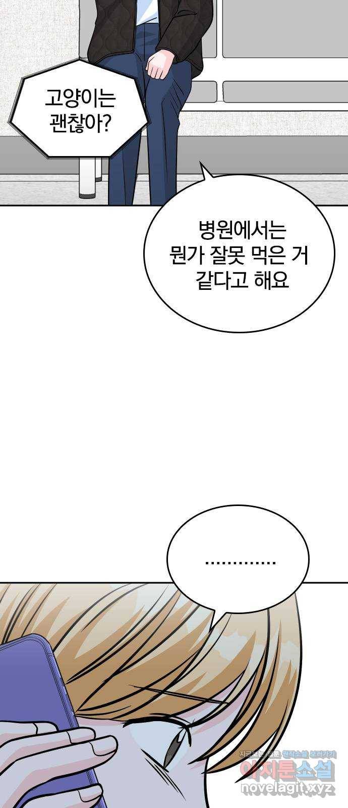 남주서치 22화 50