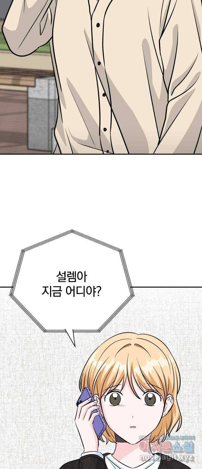 남주서치 22화 52
