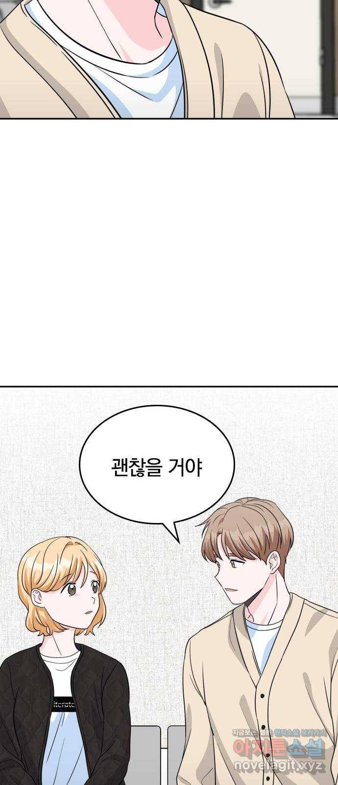 남주서치 22화 61