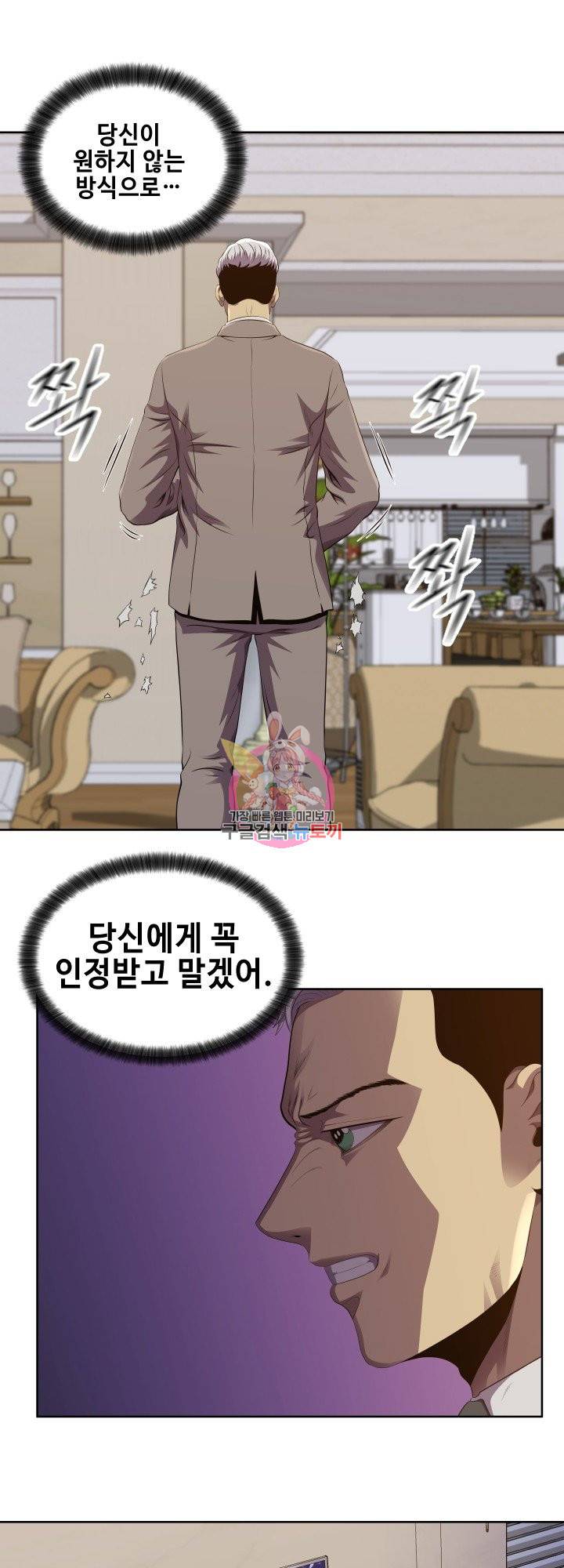 레벨이 갑이다 76화 1