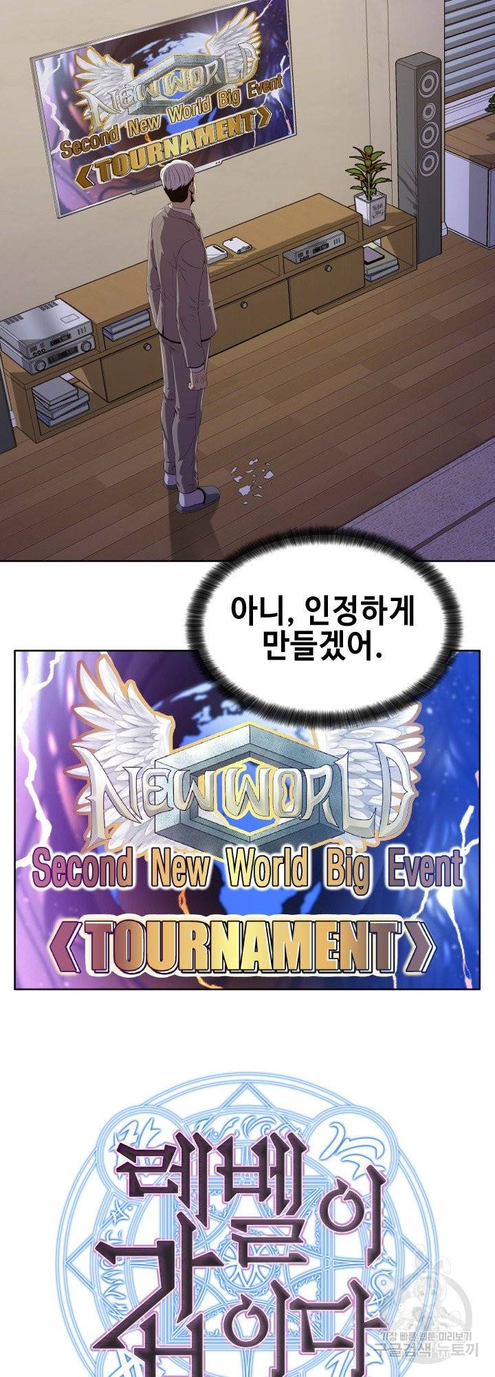 레벨이 갑이다 76화 2