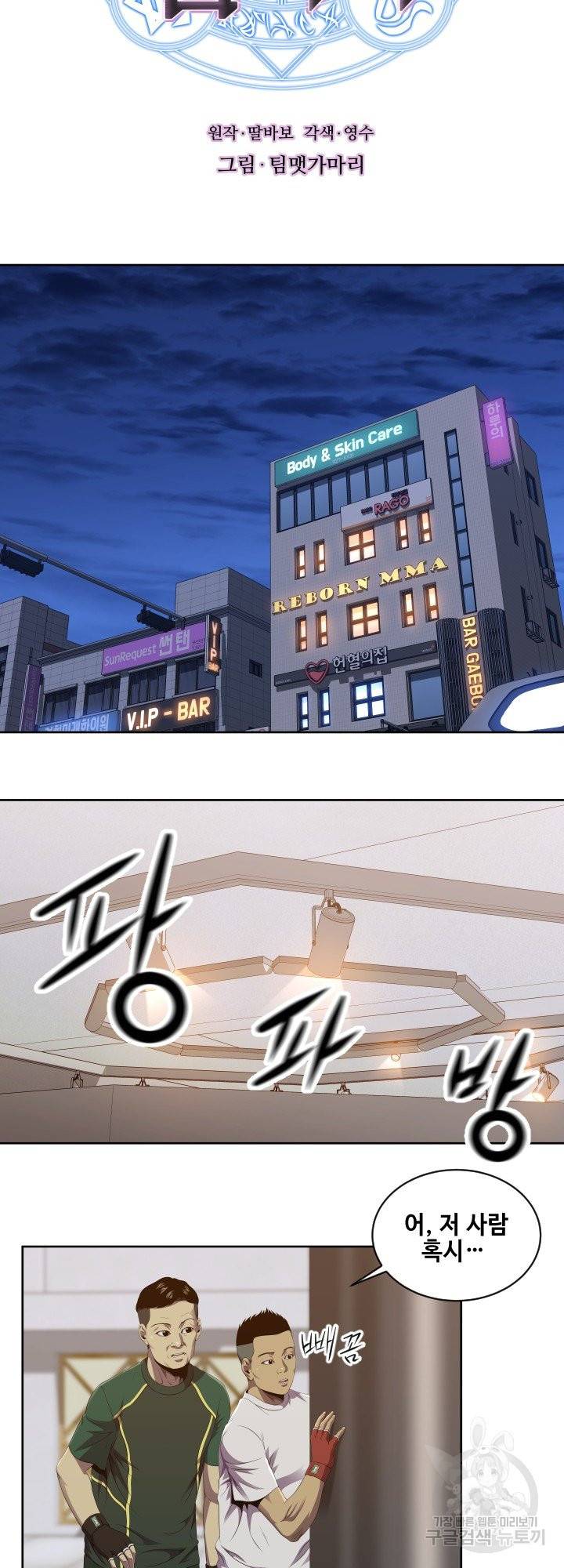 레벨이 갑이다 76화 3