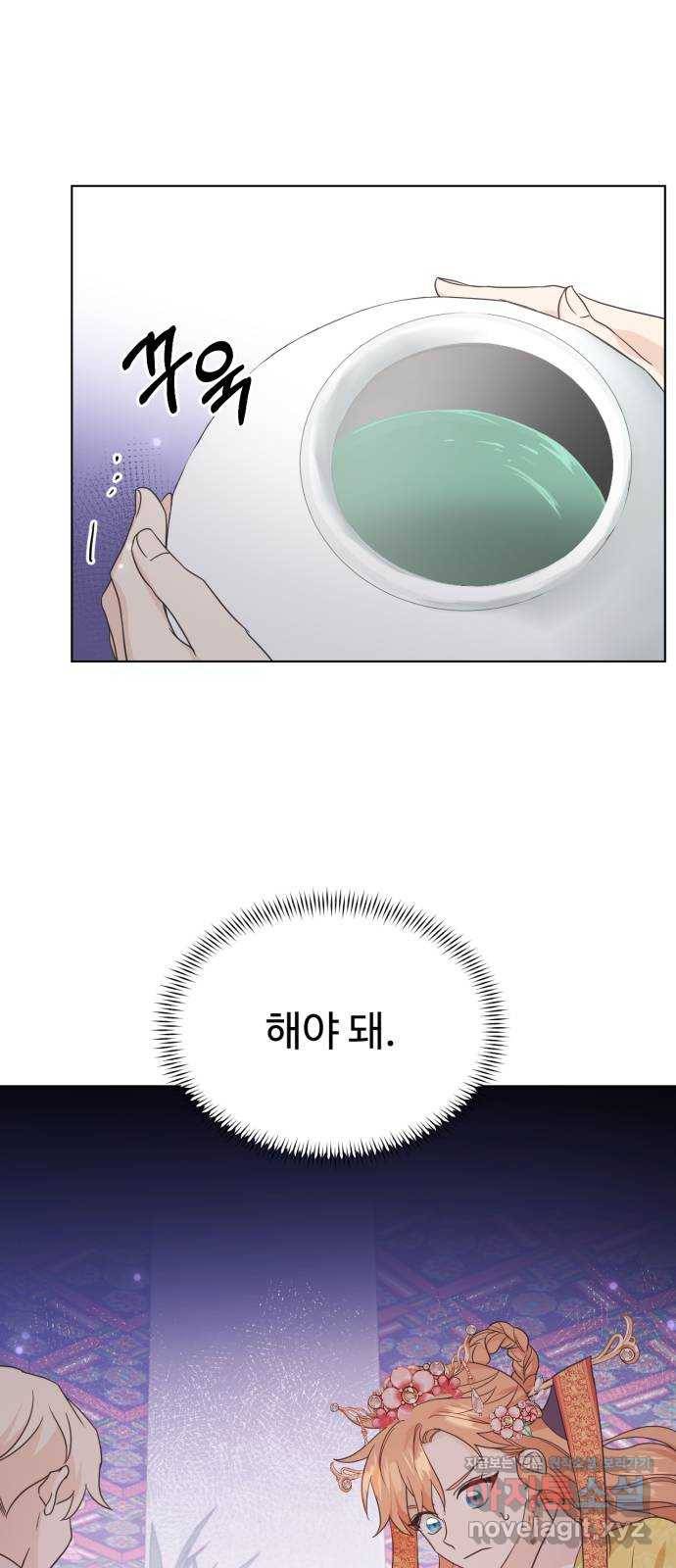 모락모락 왕세자님 2부 50화 1