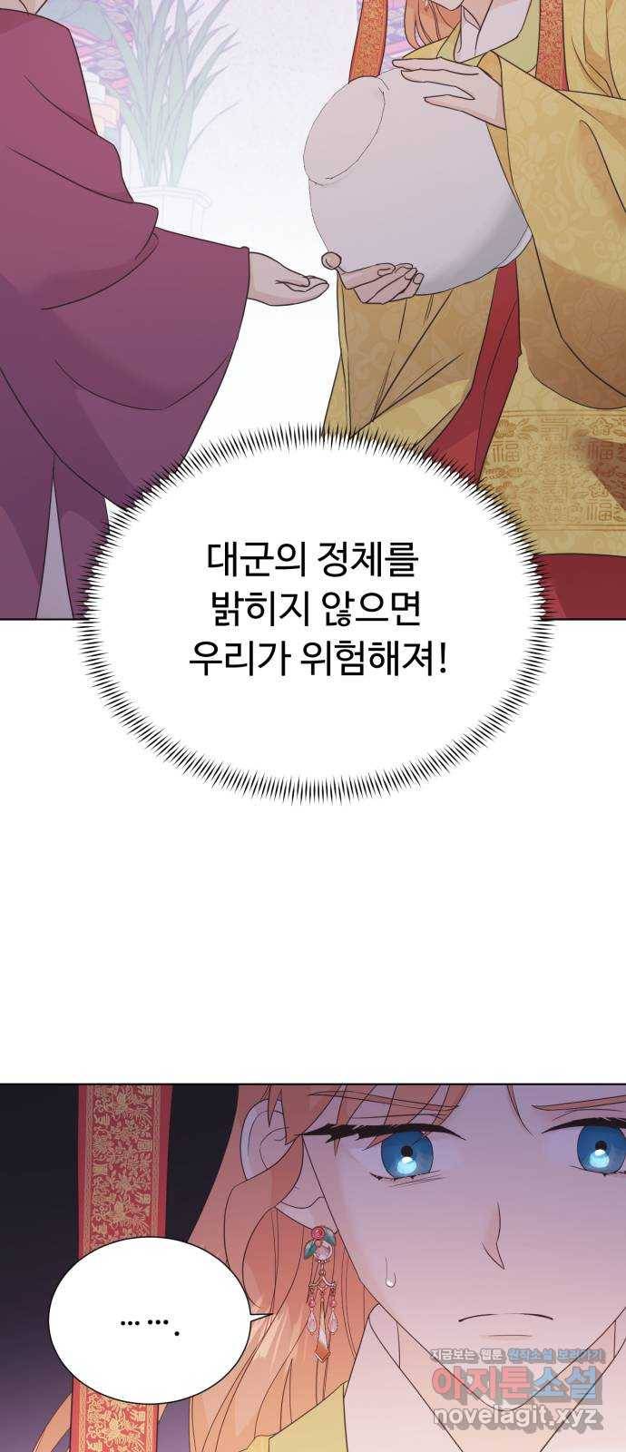 모락모락 왕세자님 2부 50화 2