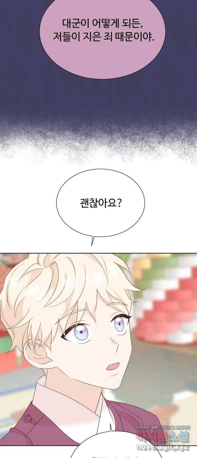 모락모락 왕세자님 2부 50화 5