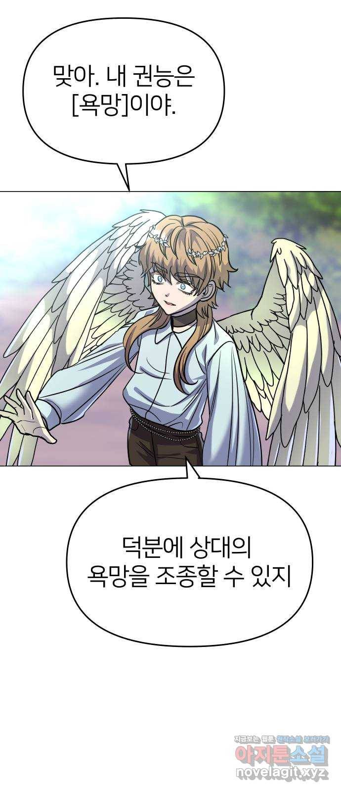 오로지 오로라 65화- 착각 4
