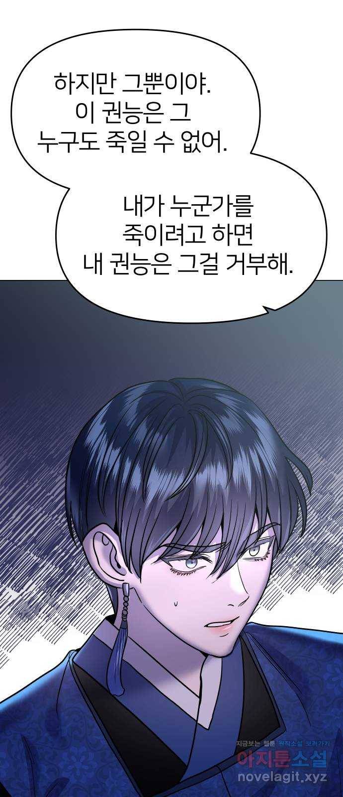 오로지 오로라 65화- 착각 5