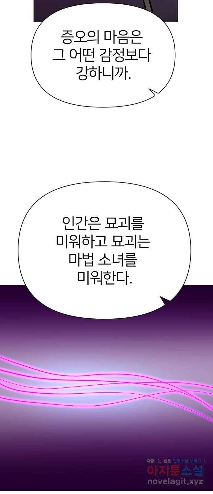 오로지 오로라 65화- 착각 8