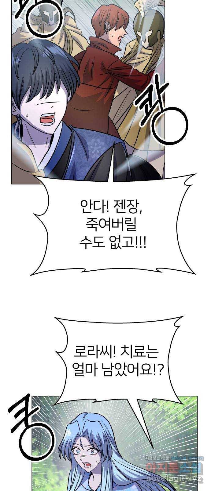 오로지 오로라 65화- 착각 12