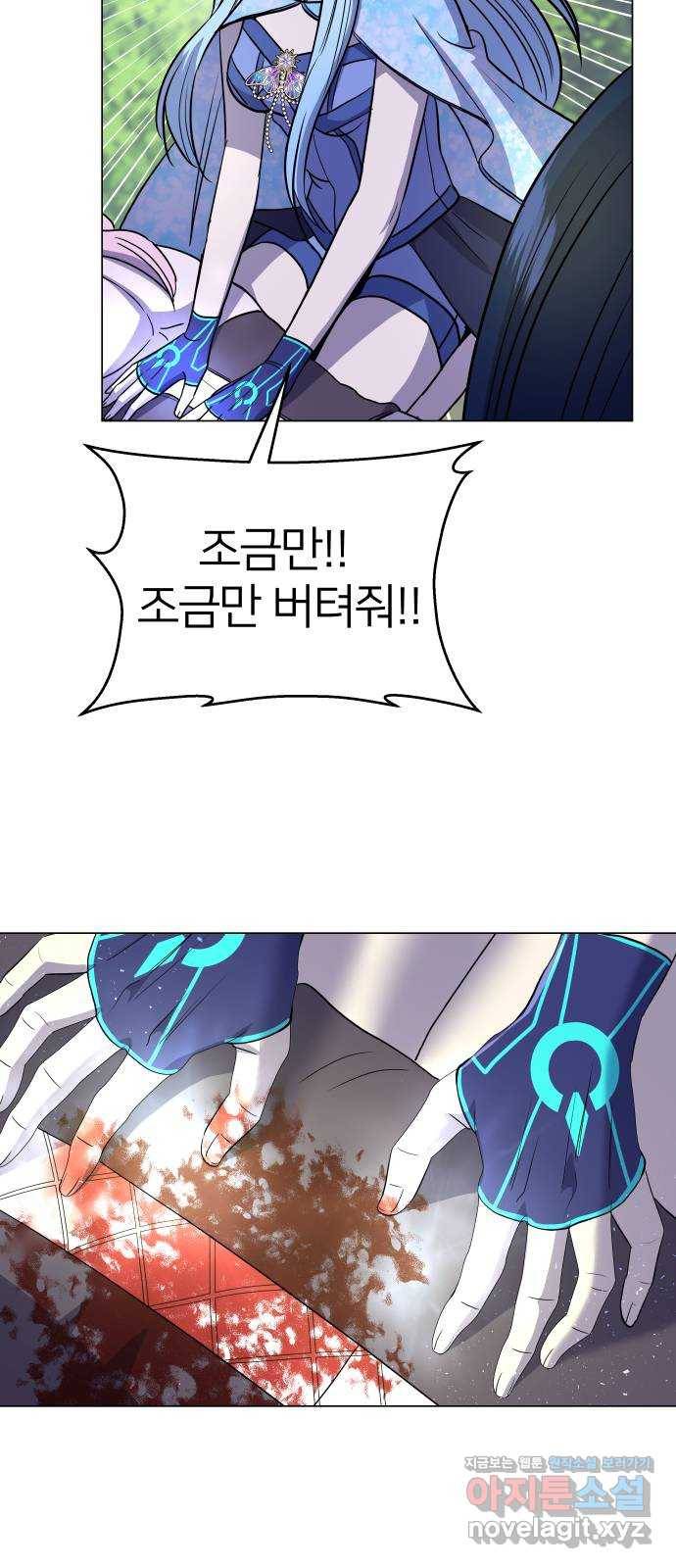 오로지 오로라 65화- 착각 13