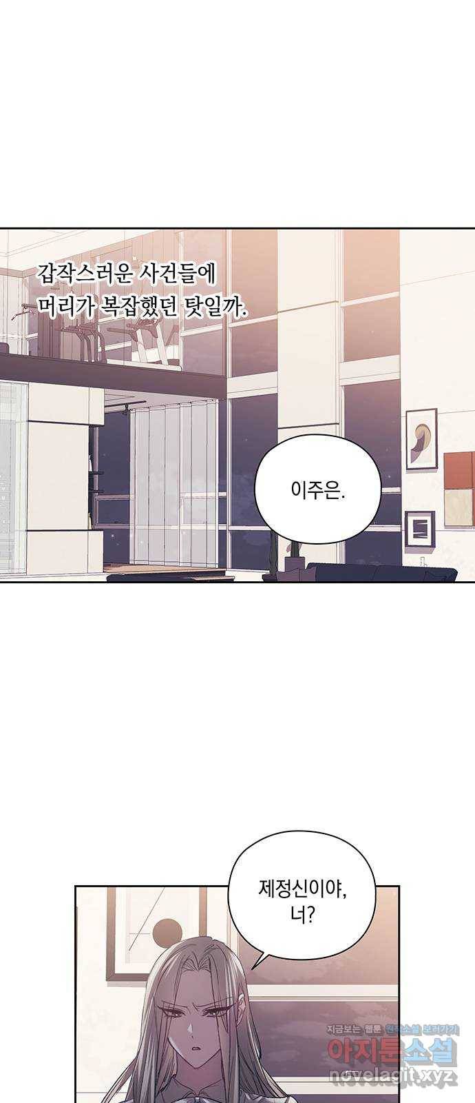 이제야 연애 33화 1