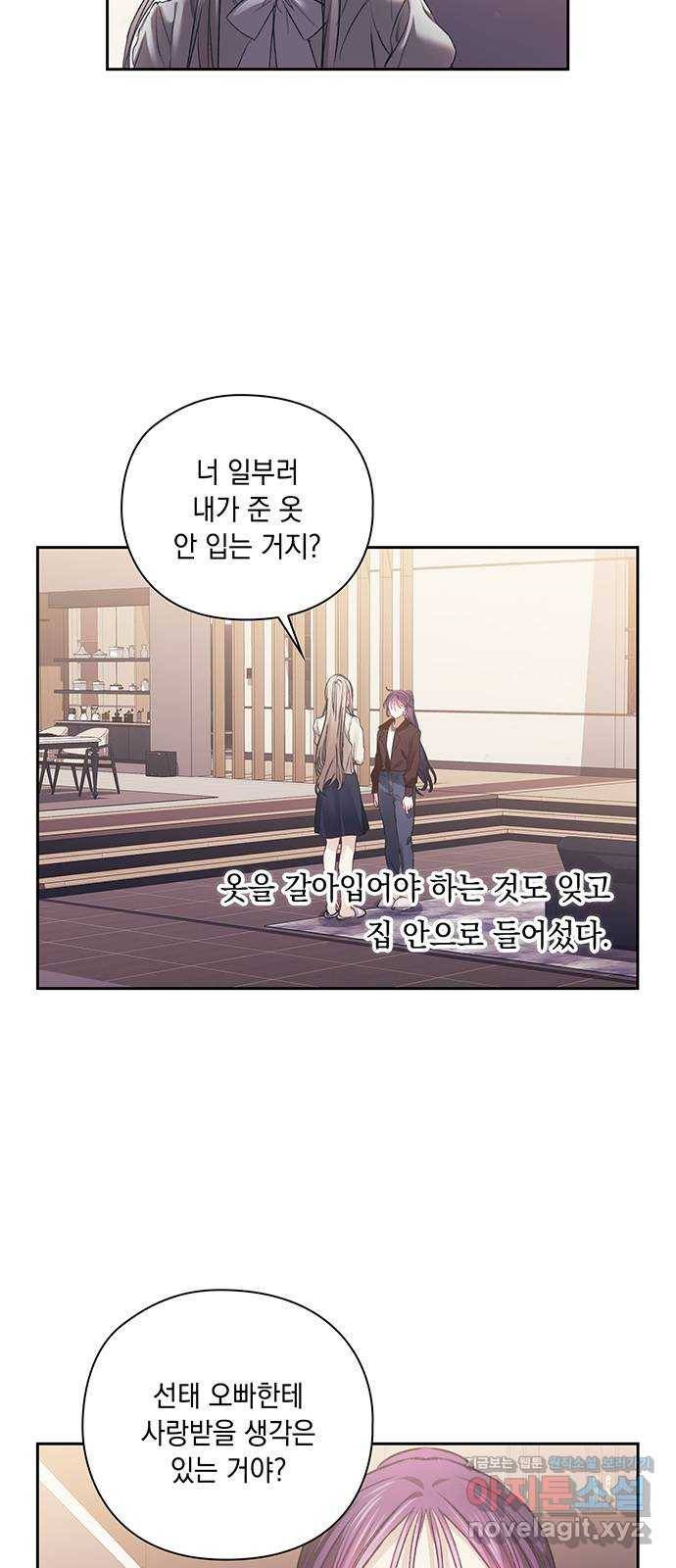 이제야 연애 33화 2