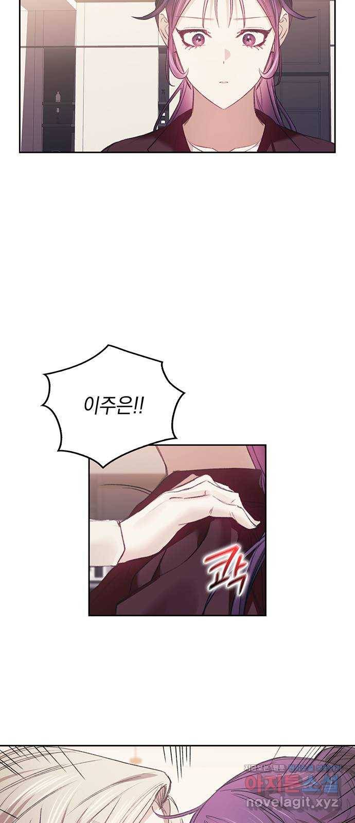 이제야 연애 33화 3